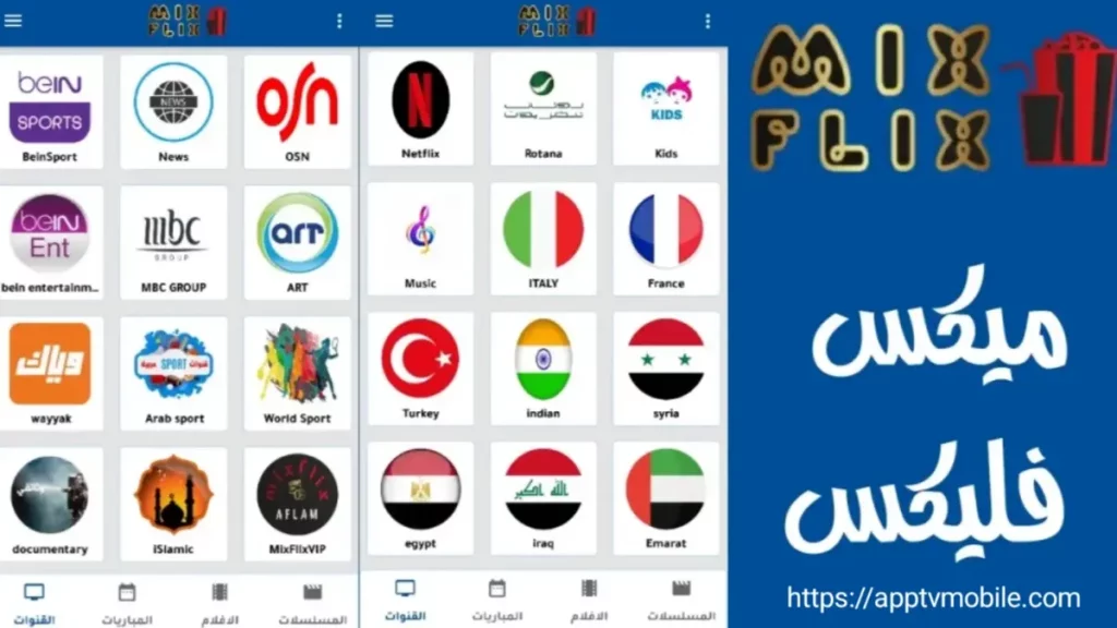 ميكس فليكس Mixflix TV APK