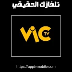 تنزيل VIC TV APK